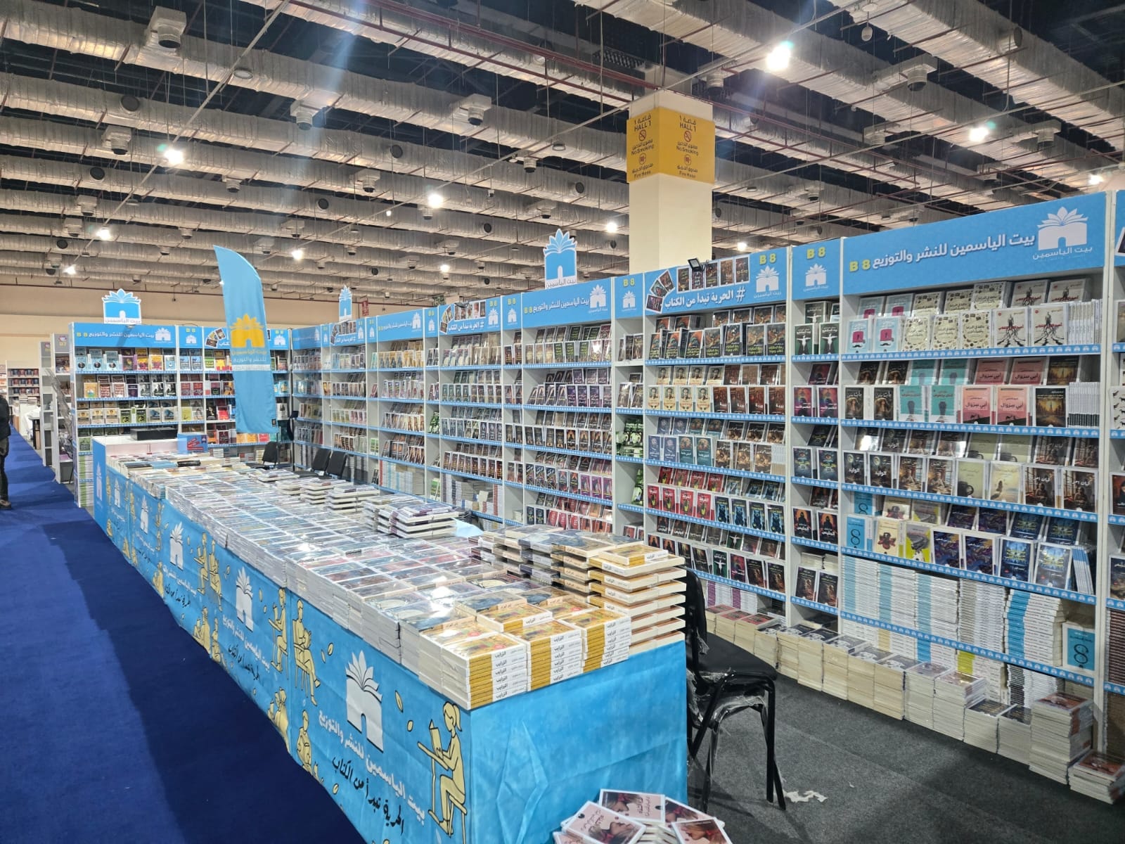 بيت الياسمين في معرض الكتاب 2026