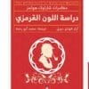 غلاف رواية دراسة اللون القرمزي لآرثر كونان دويل - ترجمة محمد أبو رحمة - إصدار دار بيت الياسمين للنشر والتوزيع.