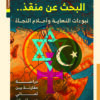 البحث عن منقذ