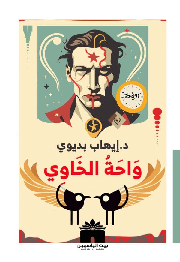واحة الخاوي